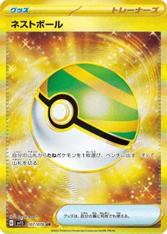 Nest Ball