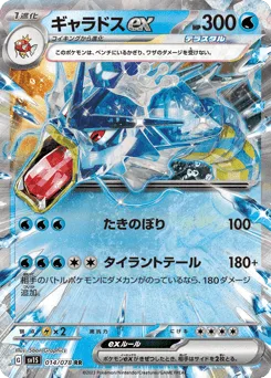 Gyarados ex