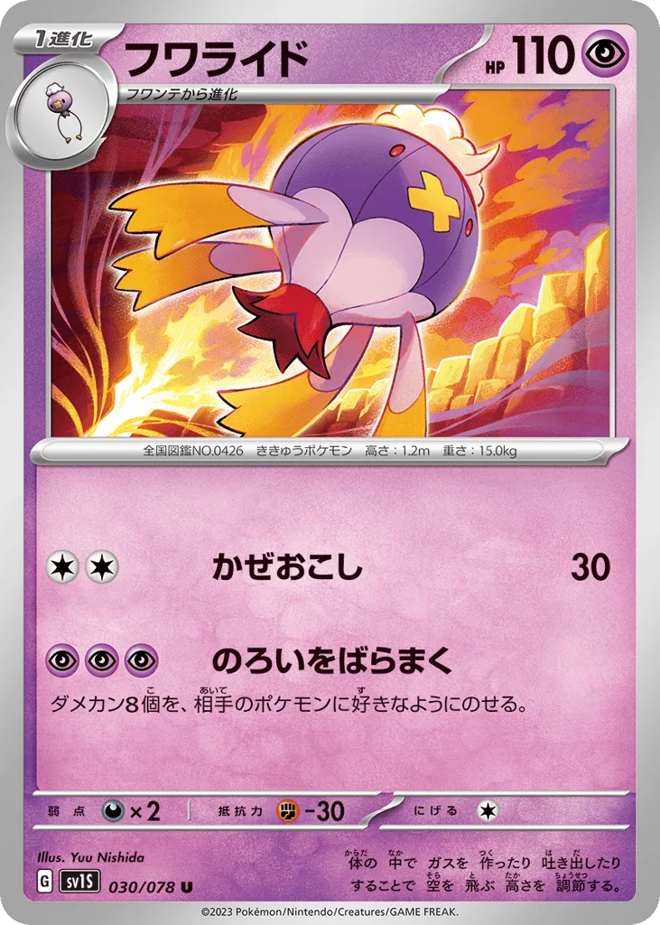 Drifblim, Scarlet ex #030/078