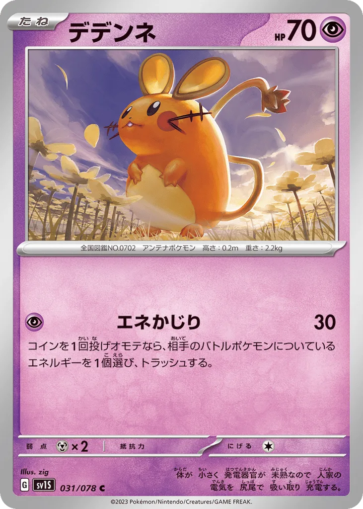 Dedenne, Scarlet ex #031/078