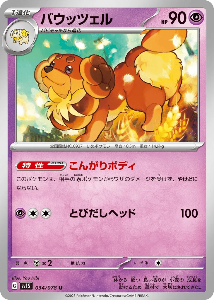 Dachsbun, Scarlet ex #034/078