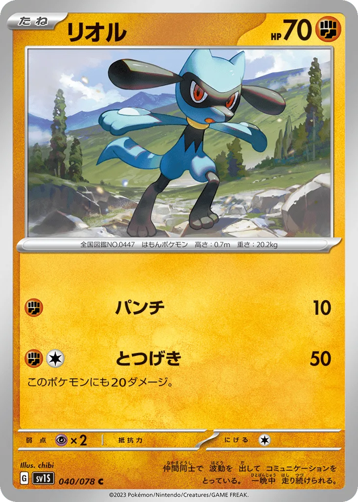 Riolu, Scarlet ex #040/078