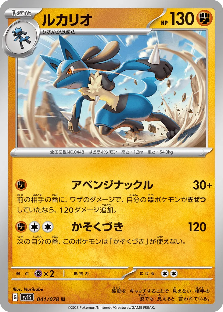 Lucario, Scarlet ex #041/078