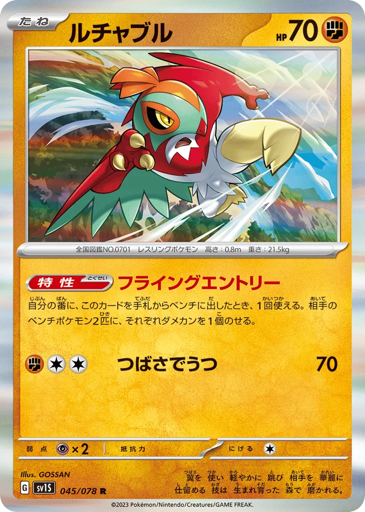 Hawlucha, Scarlet ex #045/078
