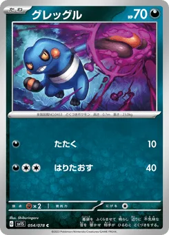 Croagunk