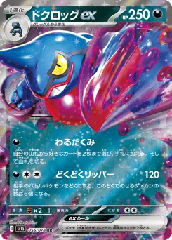 Toxicroak ex