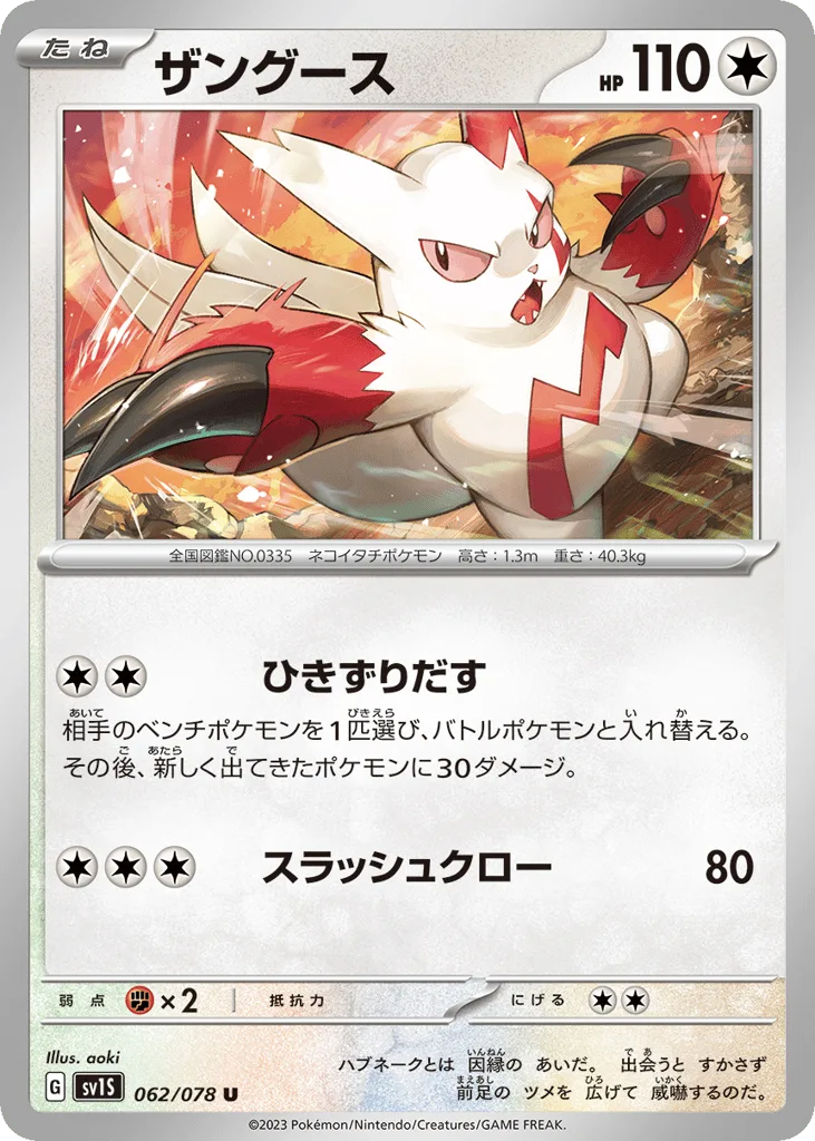 Zangoose, Scarlet ex #062/078