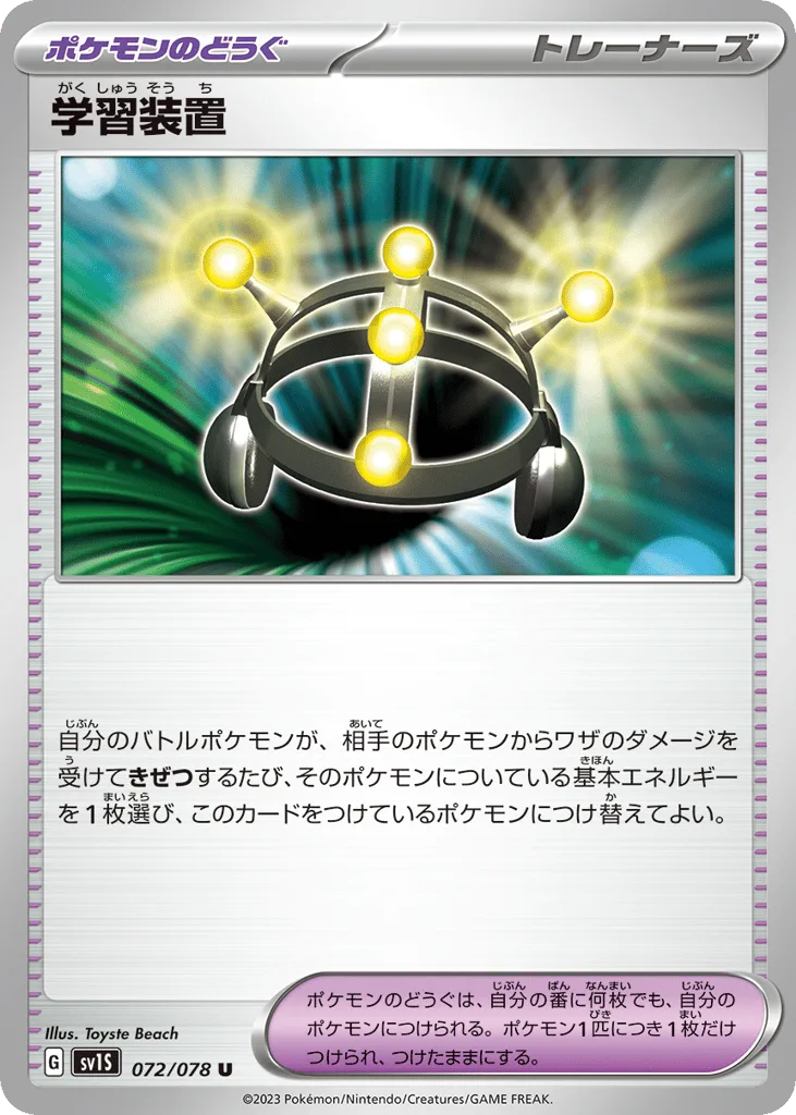 Exp. Share, Scarlet ex #072/078
