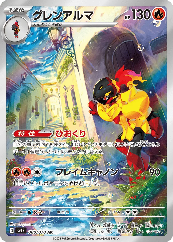 Armarouge, Scarlet ex #080/078