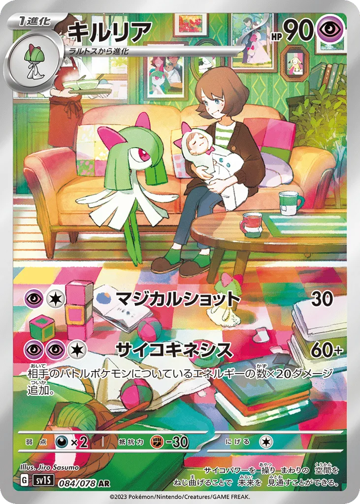 Kirlia, Scarlet ex #084/078