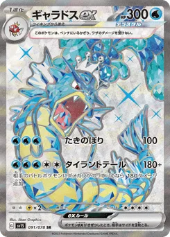 Gyarados ex