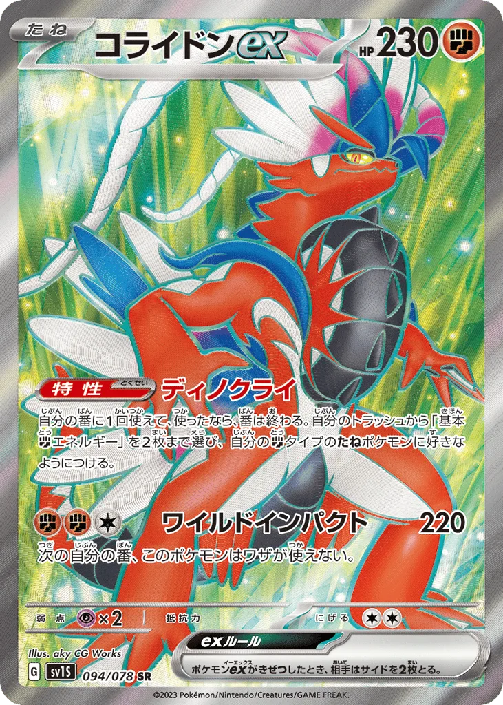 Koraidon ex, Scarlet ex #094/078
