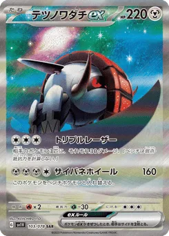 Iron Treads ex
