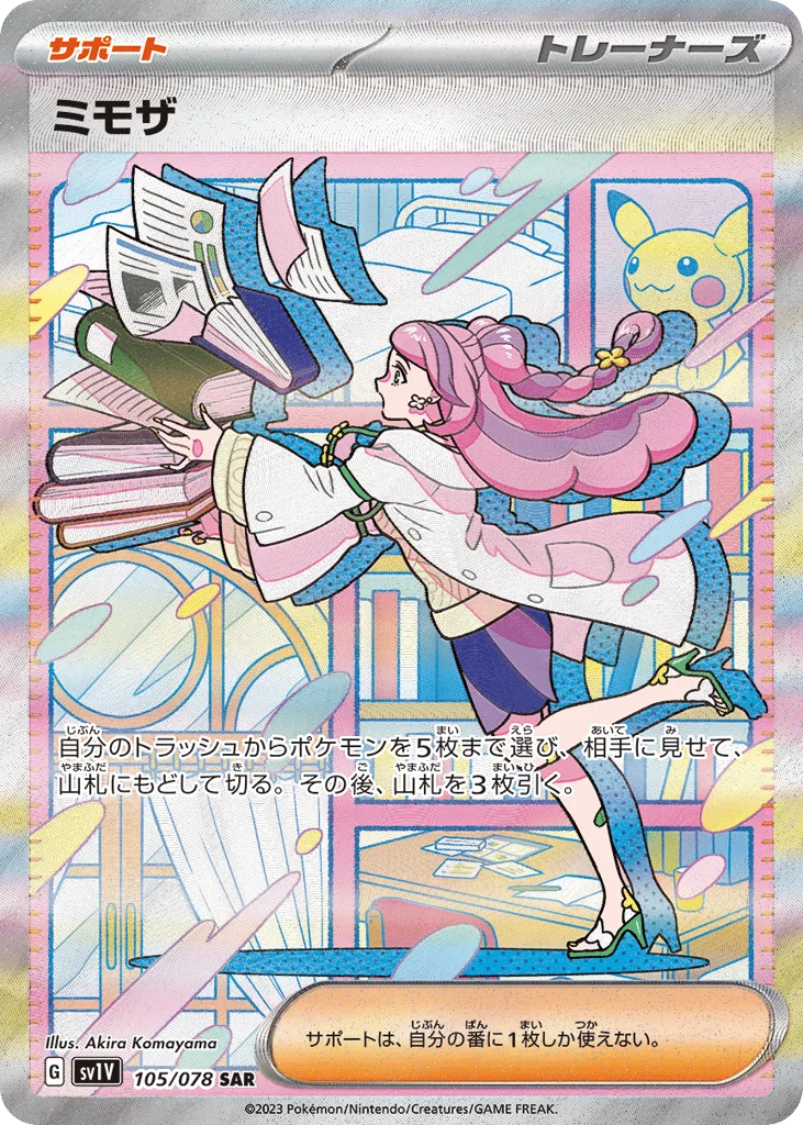 Miriam, Violet ex #105/078