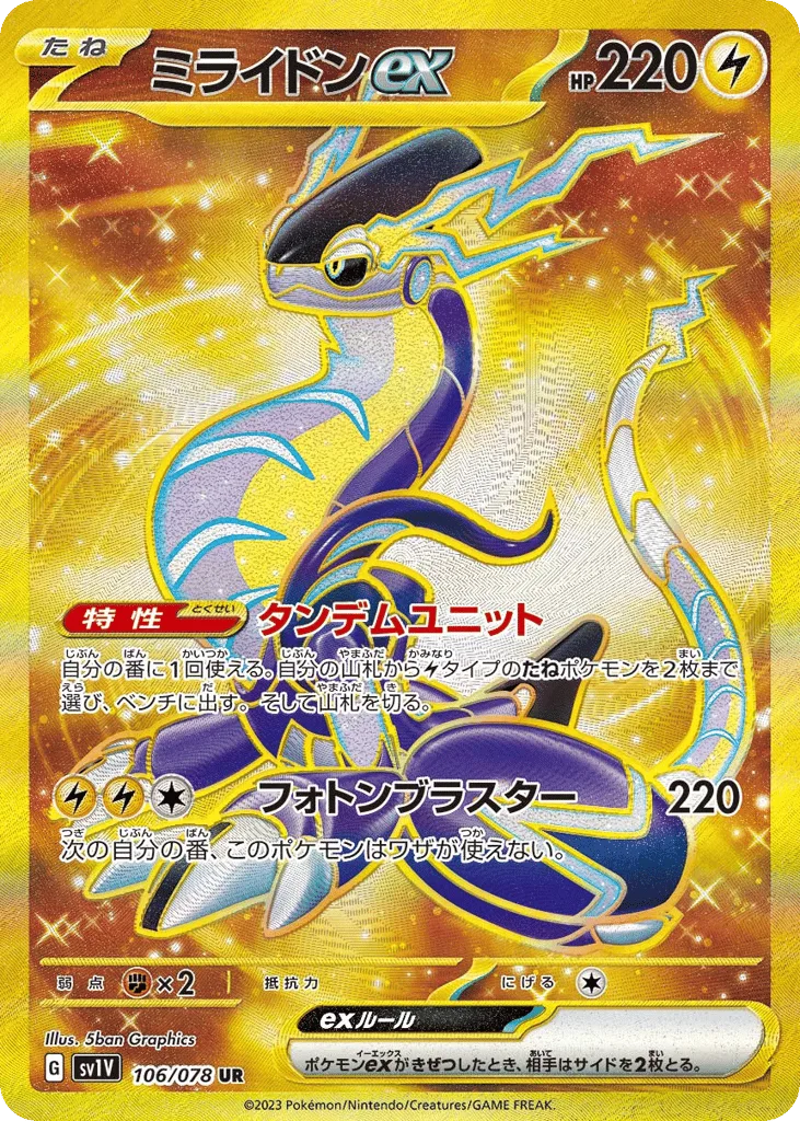 Miraidon ex, Violet ex #106/078