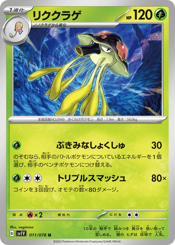 Toedscruel, Violet ex #011/078