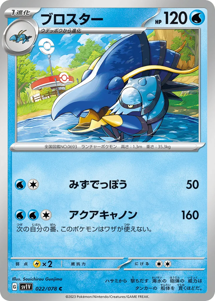 Clawitzer, Violet ex #022/078
