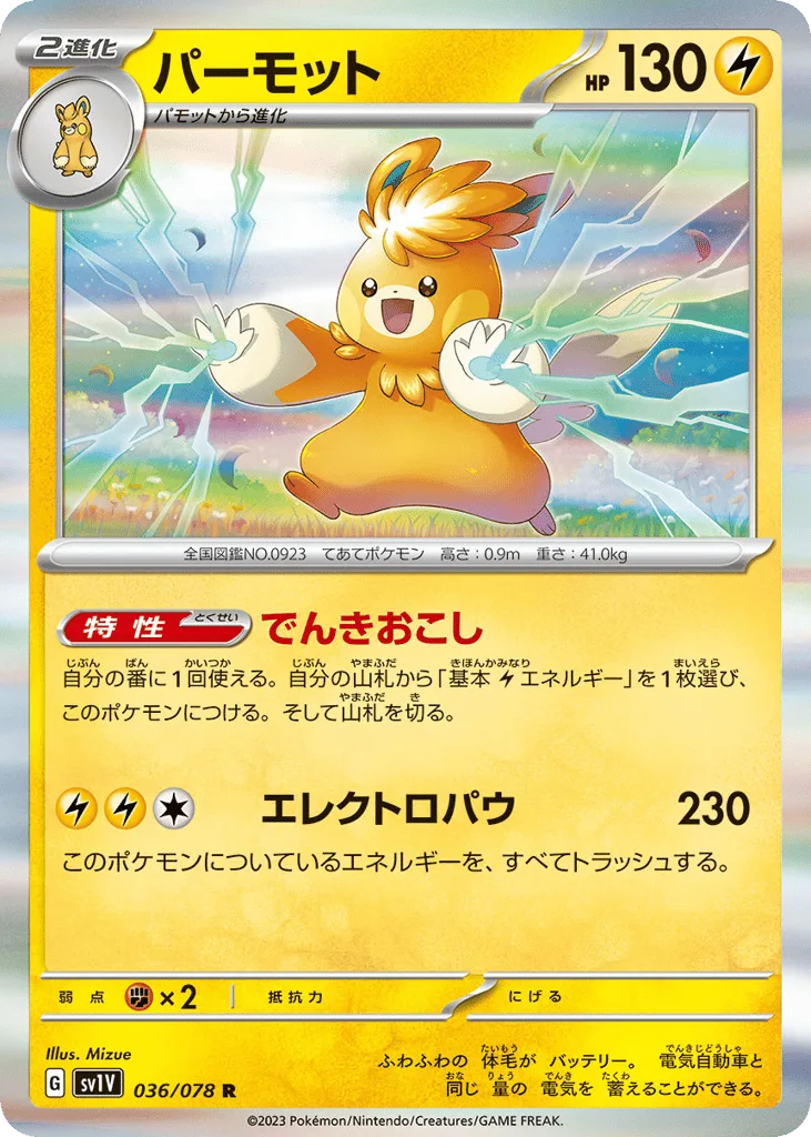 Pawmot, Violet ex #036/078
