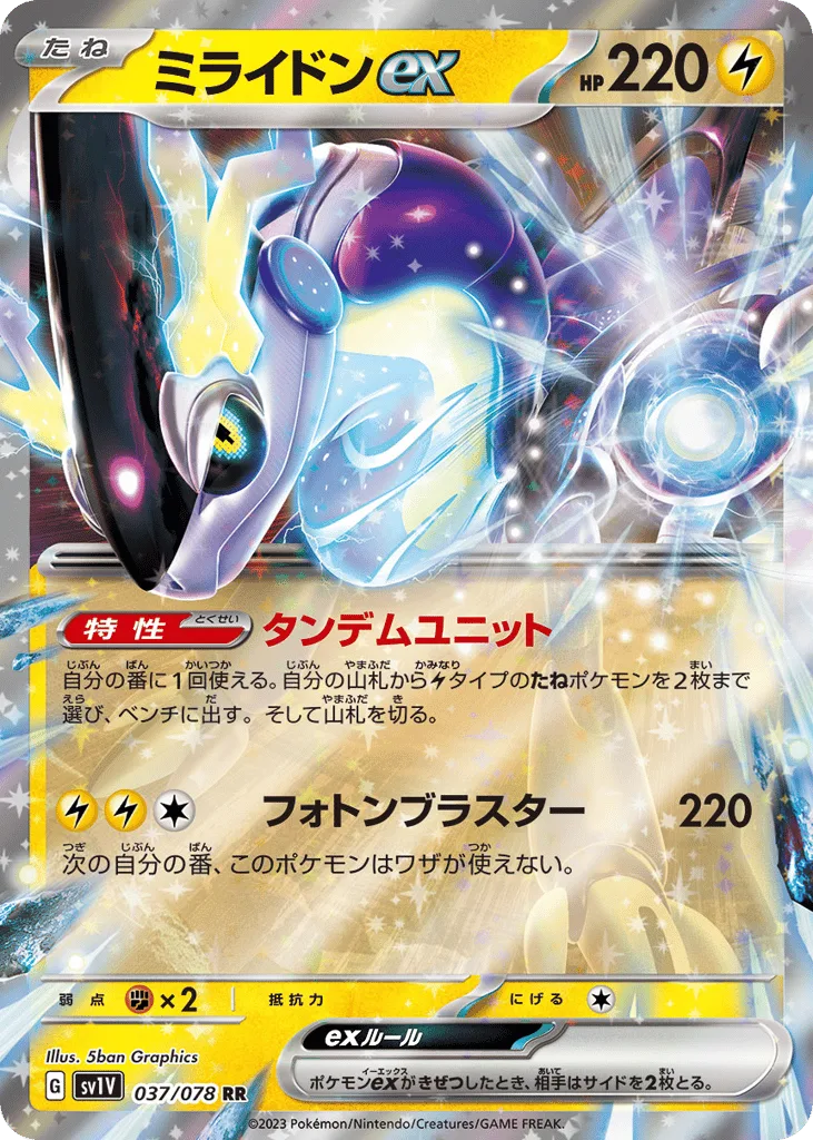Miraidon ex, Violet ex #037/078