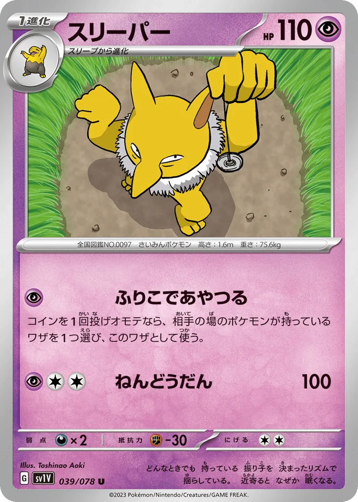 Hypno, Violet ex #039/078