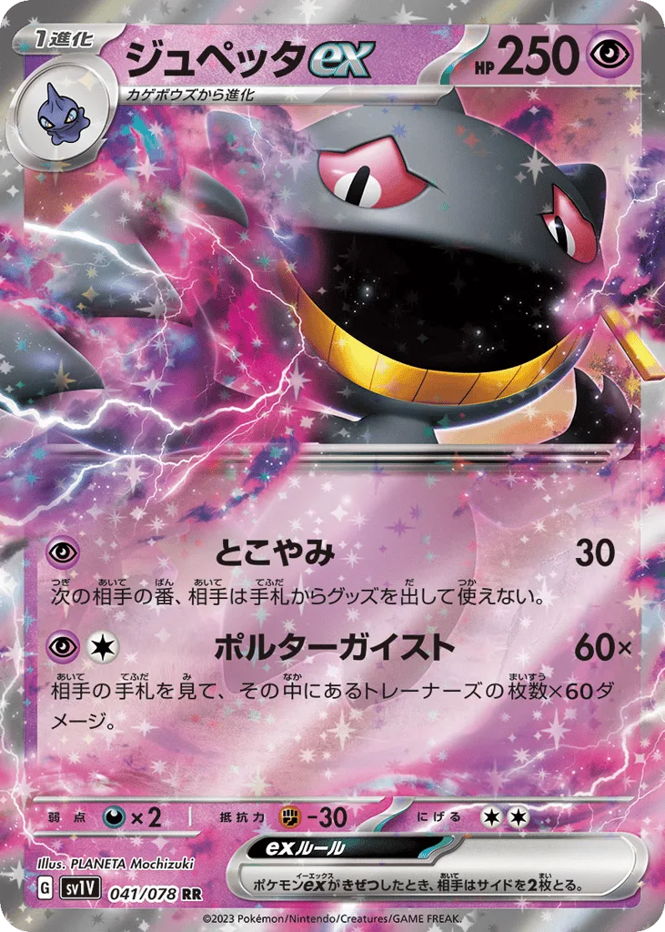 Banette ex, Violet ex #041/078