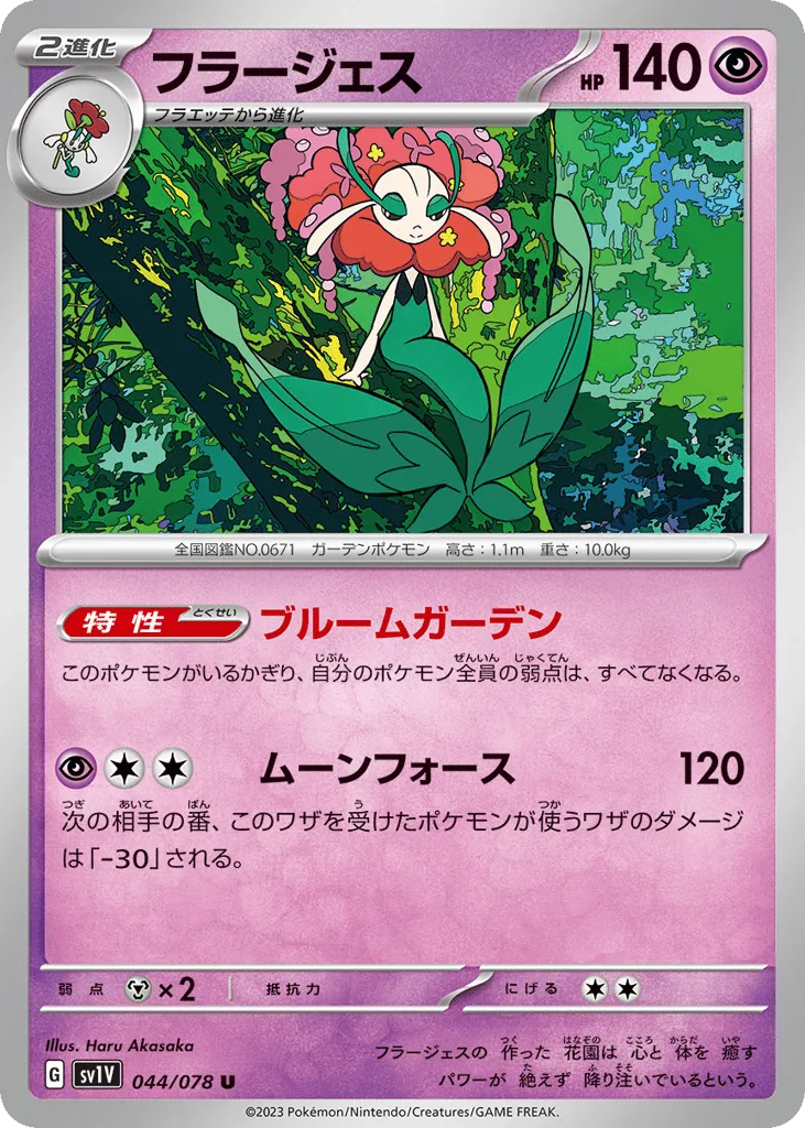 Florges, Violet ex #044/078