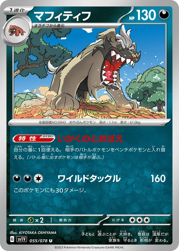 Mabosstiff, Violet ex #055/078