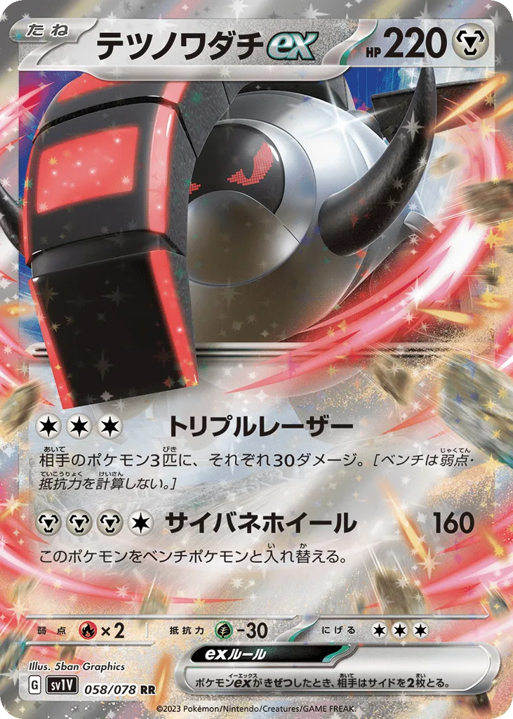 Iron Treads ex, Violet ex #058/078