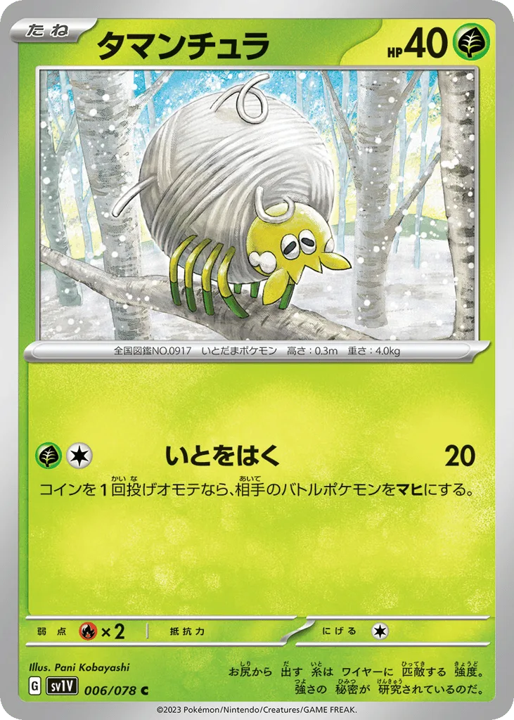 Tarountula, Violet ex #006/078