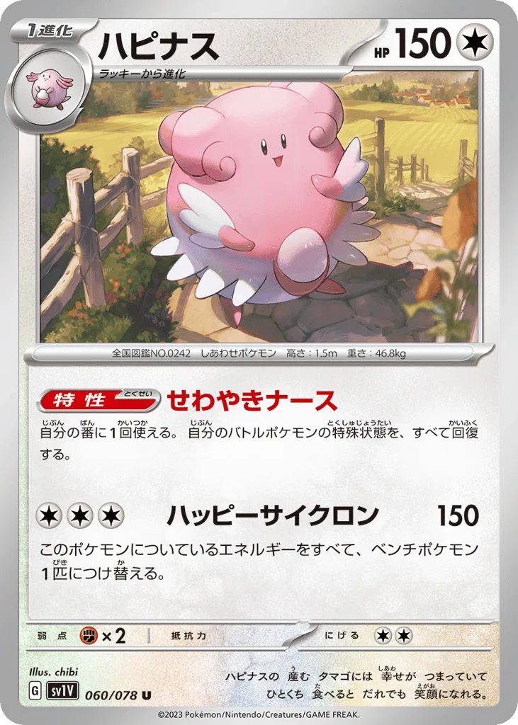 Blissey, Violet ex #060/078