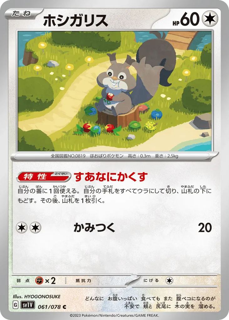 Skwovet, Violet ex #061/078