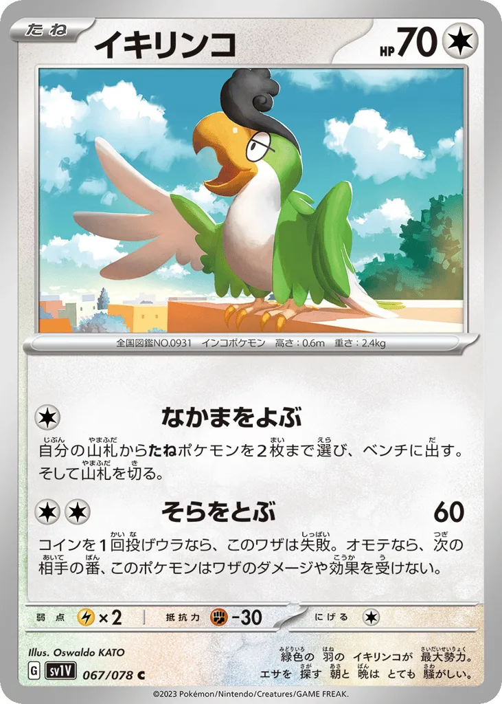 Squawkabilly, Violet ex #067/078