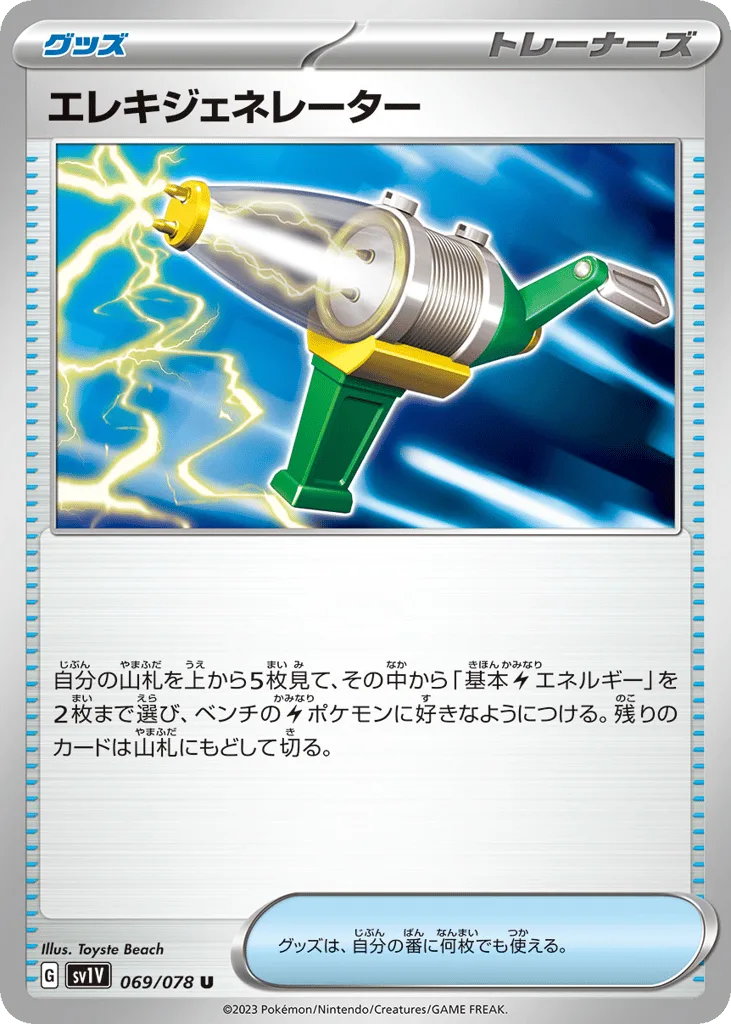 Electric Generator, Violet ex #069/078