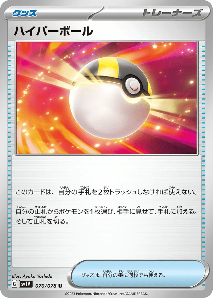 Ultra Ball, Violet ex #070/078