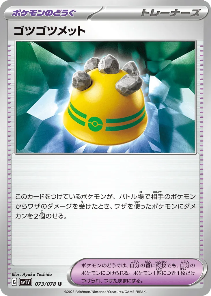 Rocky Helmet, Violet ex #073/078