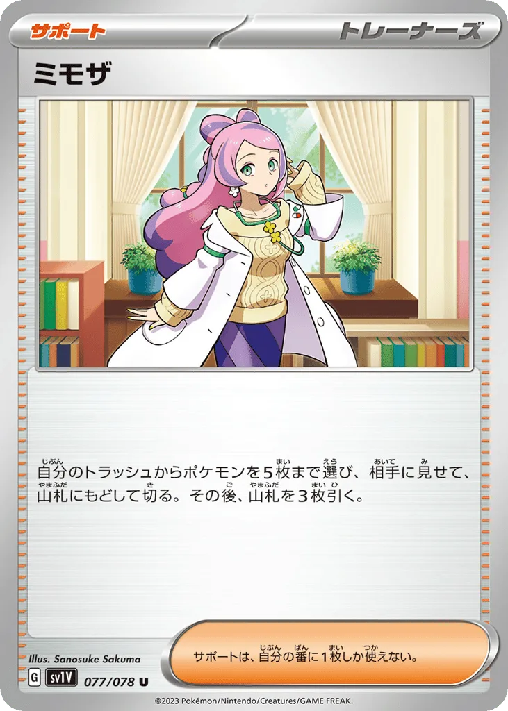 Miriam, Violet ex #077/078