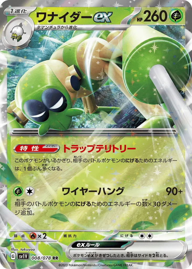 Spidops ex, Violet ex #008/078