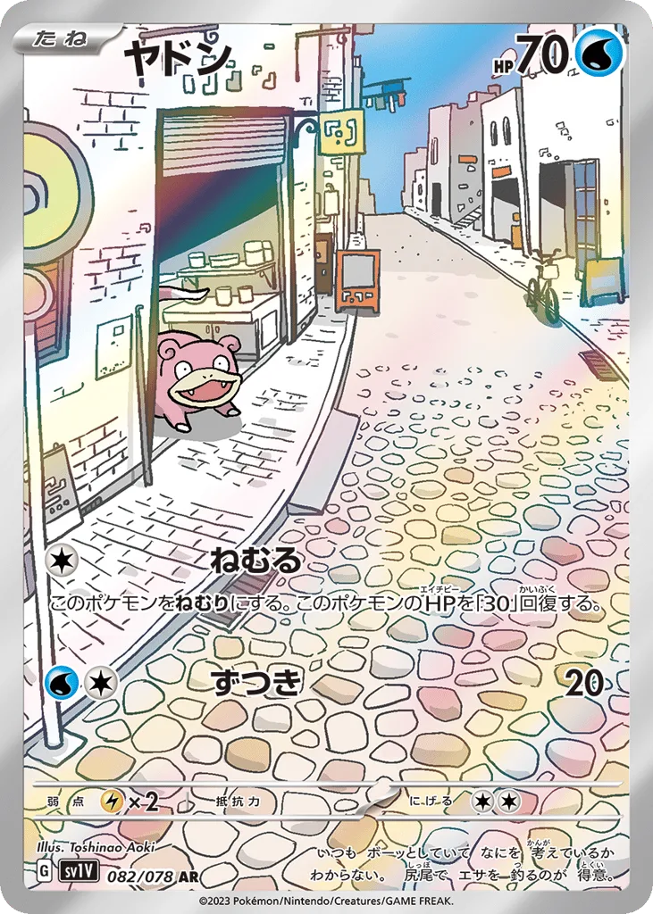 Slowpoke, Violet ex #082/078