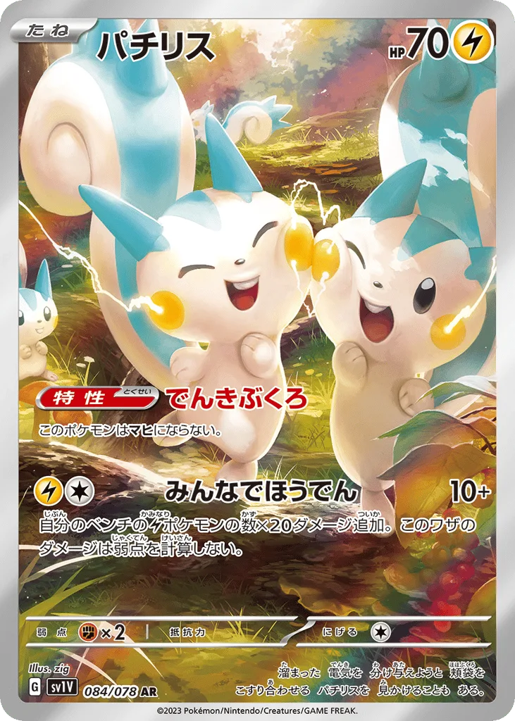 Pachirisu, Violet ex #084/078