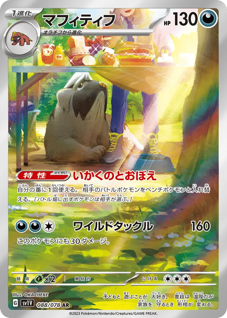 Mabosstiff, Violet ex #088/078