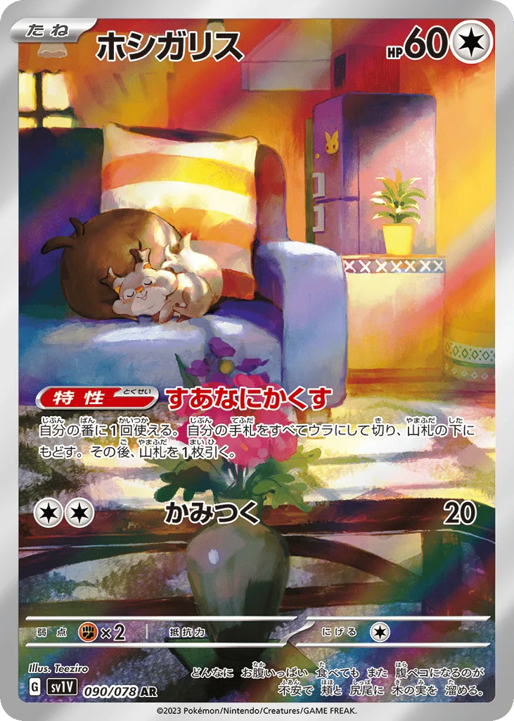 Skwovet, Violet ex #090/078