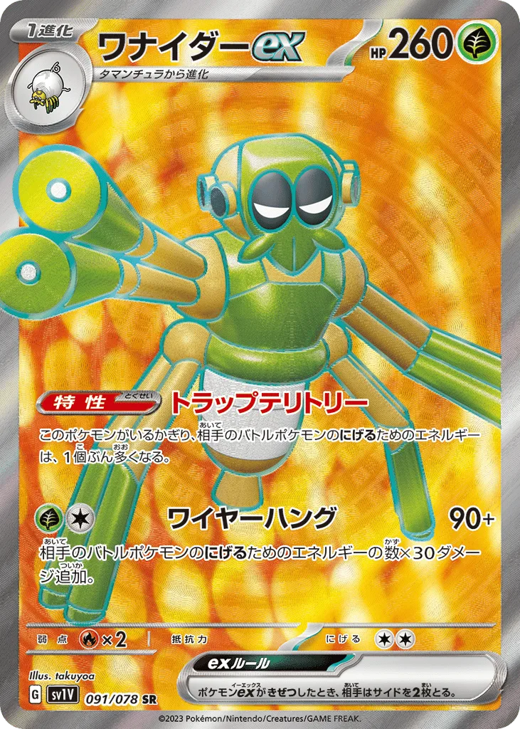 Spidops ex, Violet ex #091/078