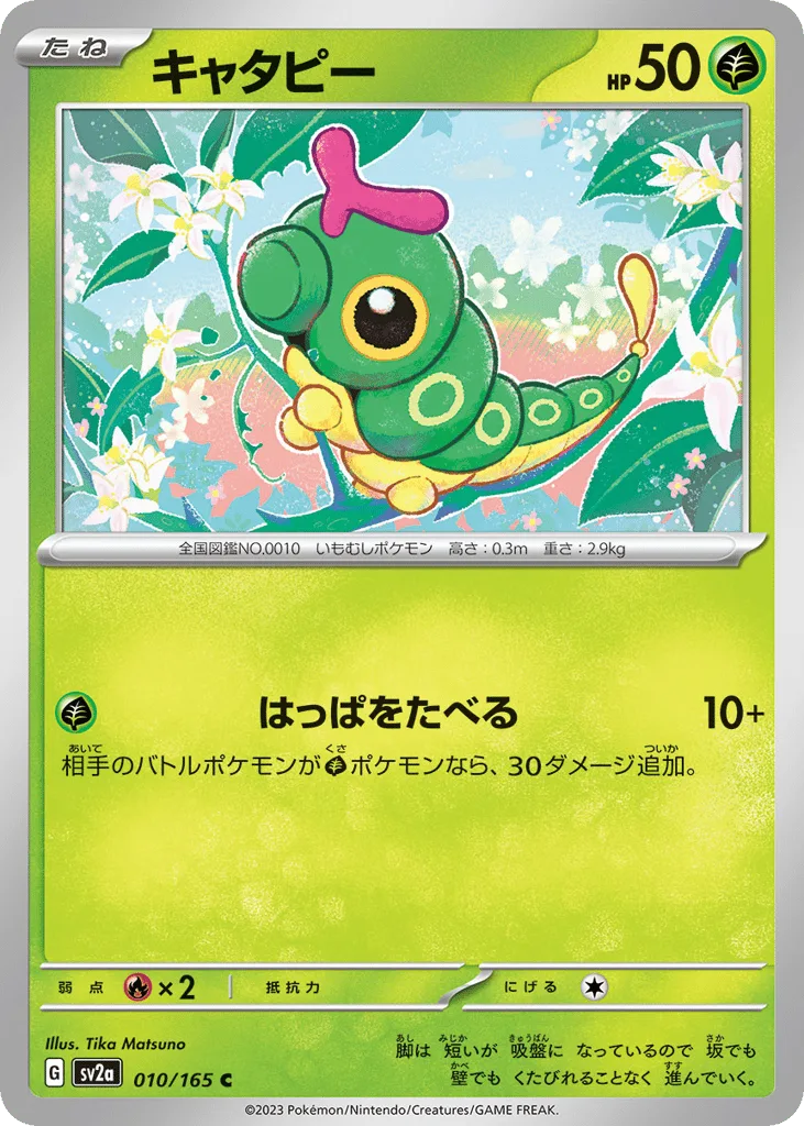 Caterpie, Pokémon Card 151 #010/165