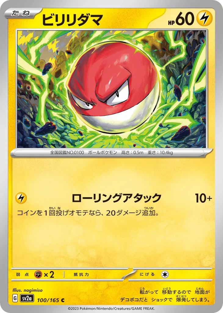 Voltorb, Pokémon Card 151 #100/165