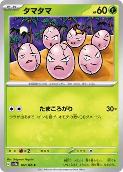Exeggcute