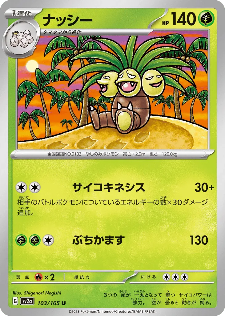 Exeggutor, Pokémon Card 151 #103/165