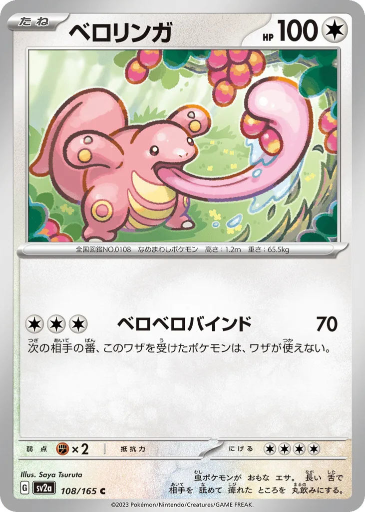 Lickitung, Pokémon Card 151 #108/165