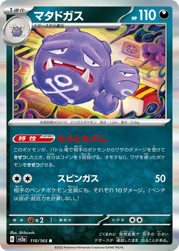 Weezing, Pokémon Card 151 #110/165