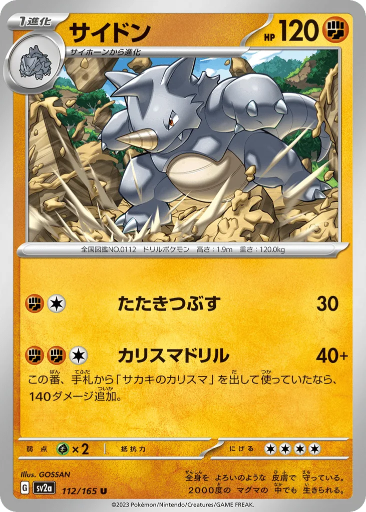 Rhydon, Pokémon Card 151 #112/165