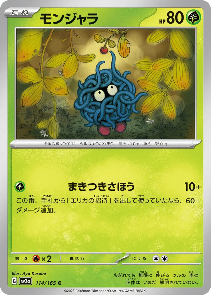 Tangela, Pokémon Card 151 #114/165